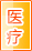 铜陵医疗健康