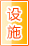 铜陵公共设施