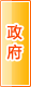铜陵政府机构